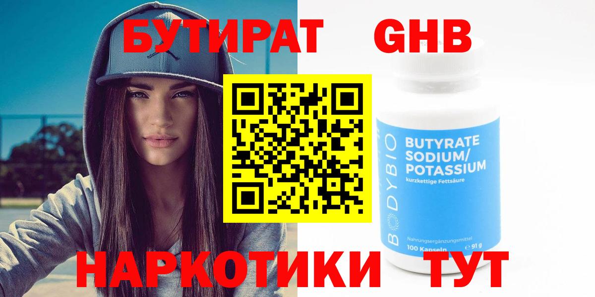 Уварово  Бутират оксана  БУТИРАТ  Вход с VPN 