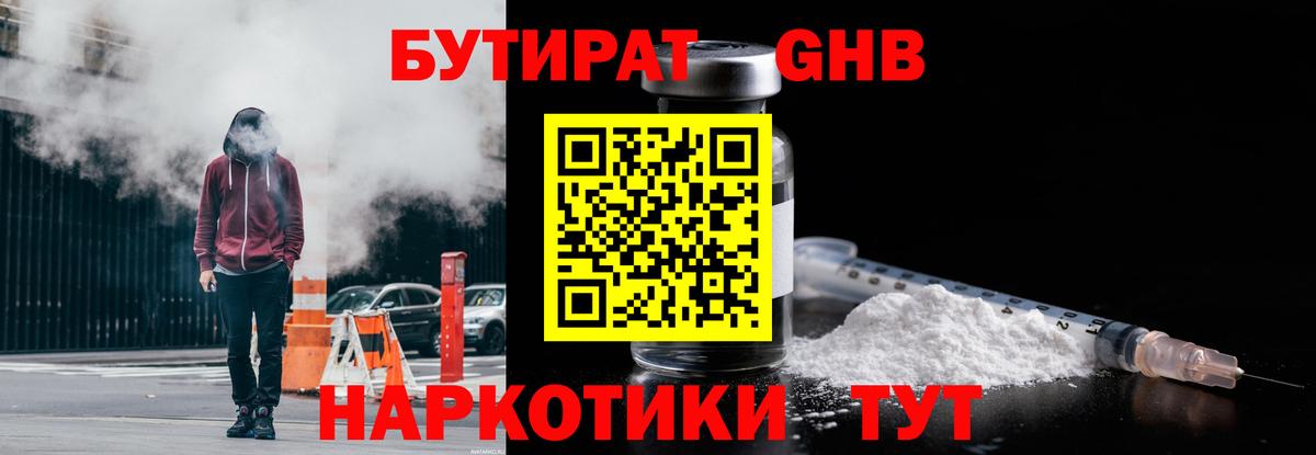 Бутират бутик Уварово