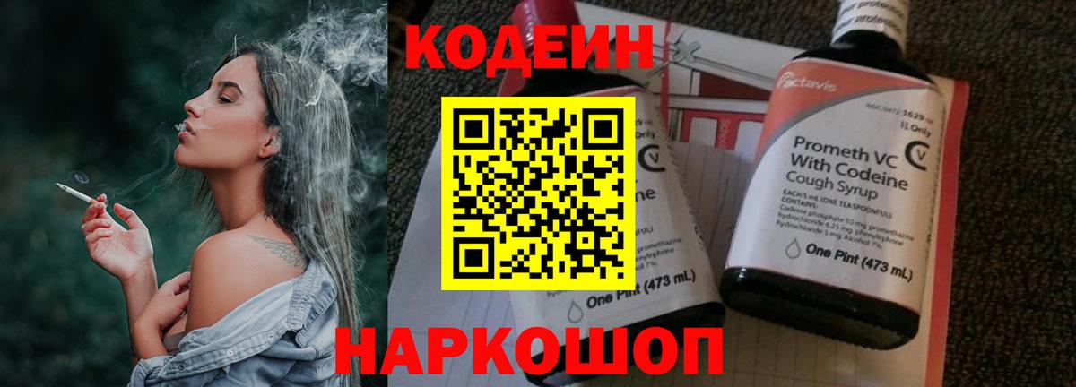 Кодеиновый сироп Lean напиток Lean (лин)  Вход с VPN  Уварово  Кодеиновый сироп Lean Purple Drank 